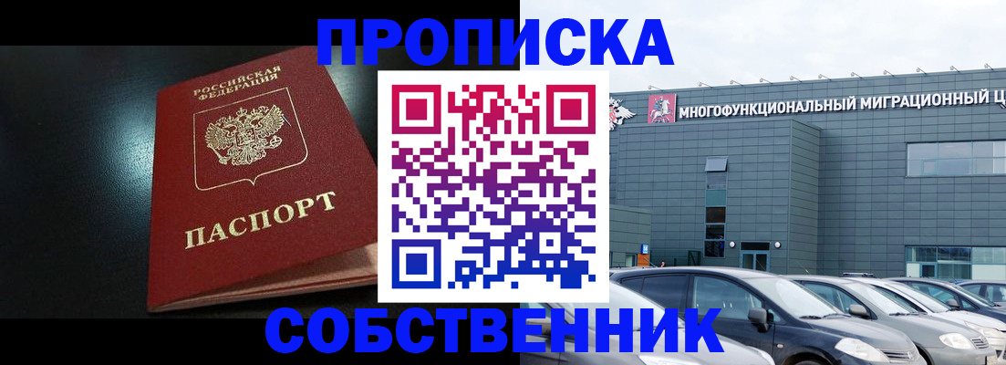 купить прописку в Большом Камне