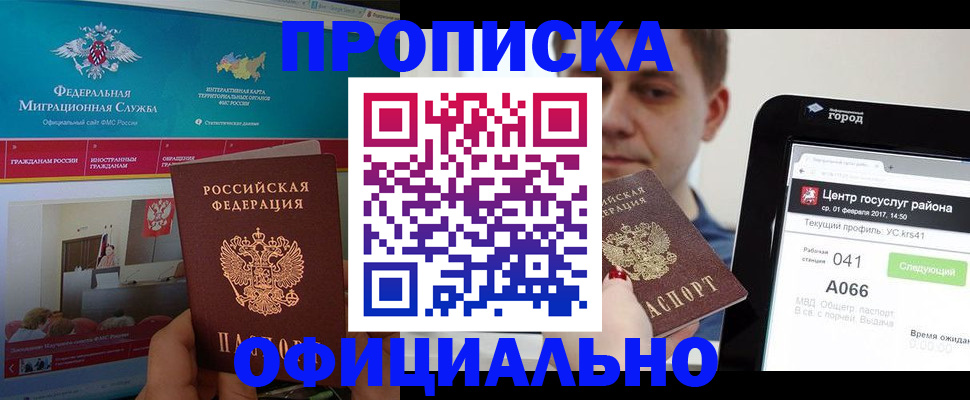 прописка в Большом Камне