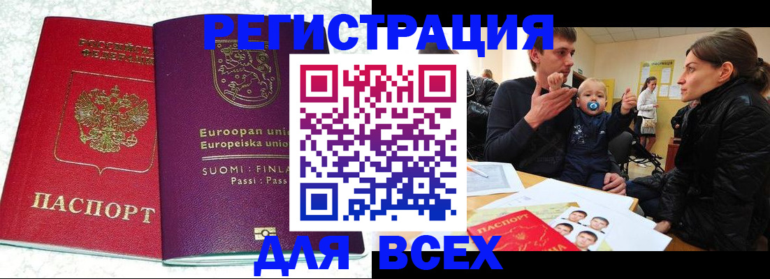 прописка для школы в Большом Камне